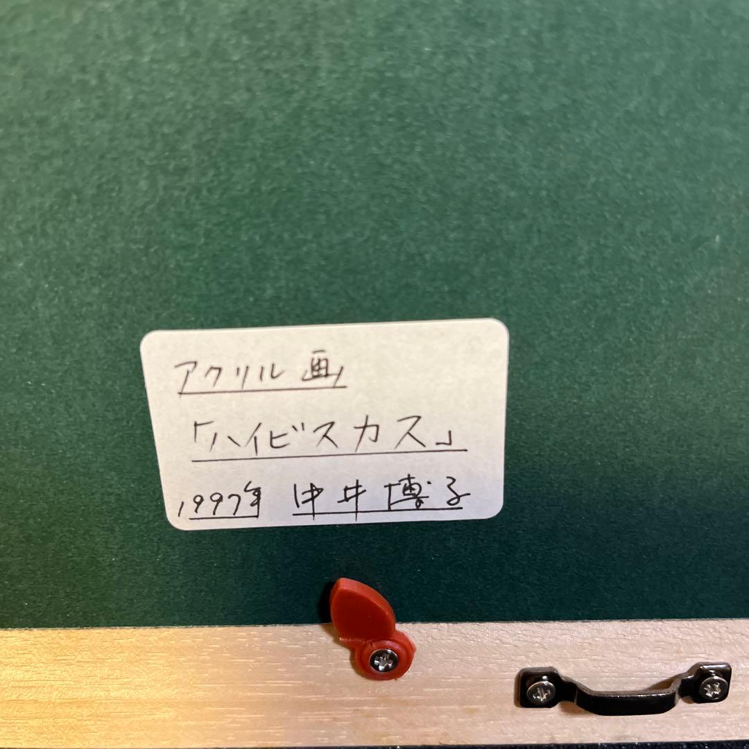 ハイビスカス　　アクリル画　額付き