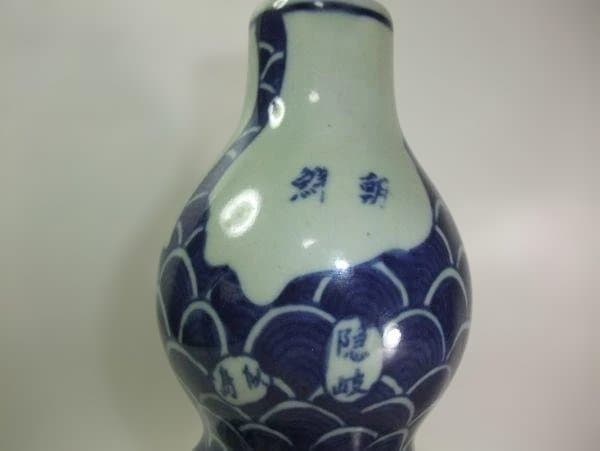 伊万里 染付 瓢徳利 古地図 銘「龍」骨董 逸品