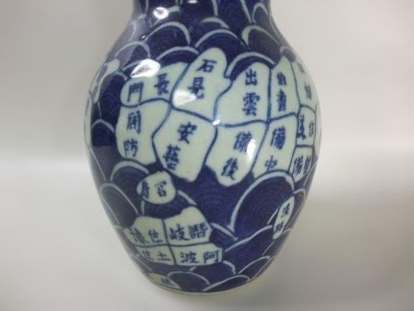 伊万里 染付 瓢徳利 古地図 銘「龍」骨董 逸品