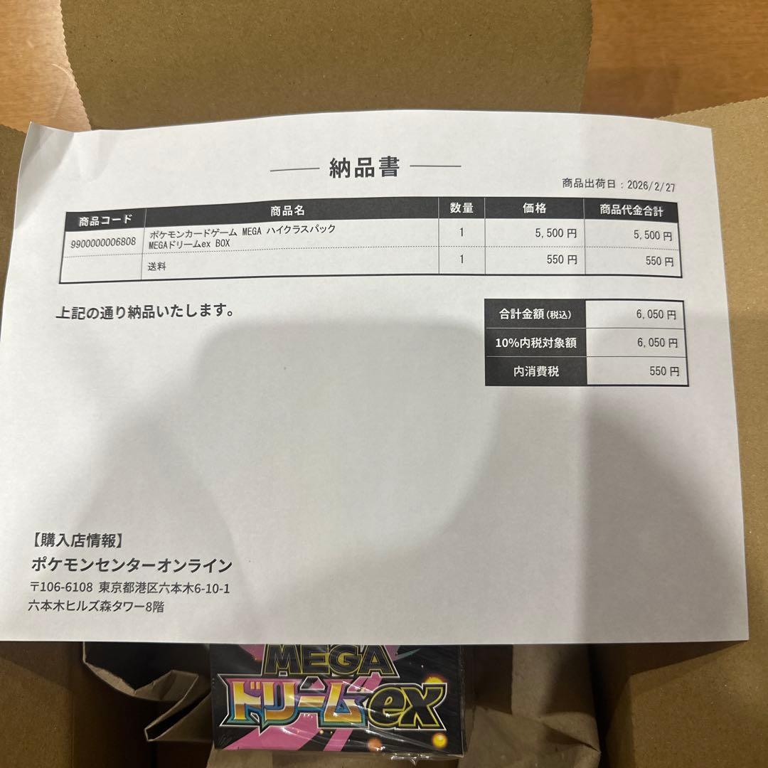 ポケモンカード　MEGAドリームex box