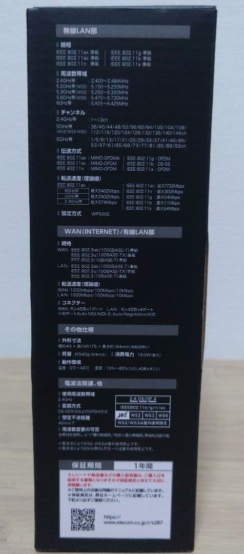 Wi-Fi 6E対応無線LANルーターWRC-XE5400GS-G