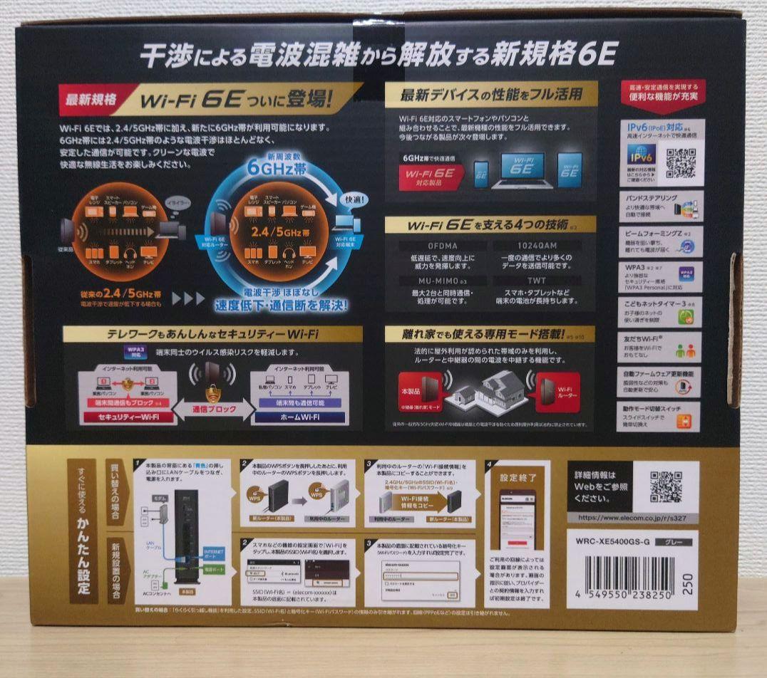 Wi-Fi 6E対応無線LANルーターWRC-XE5400GS-G