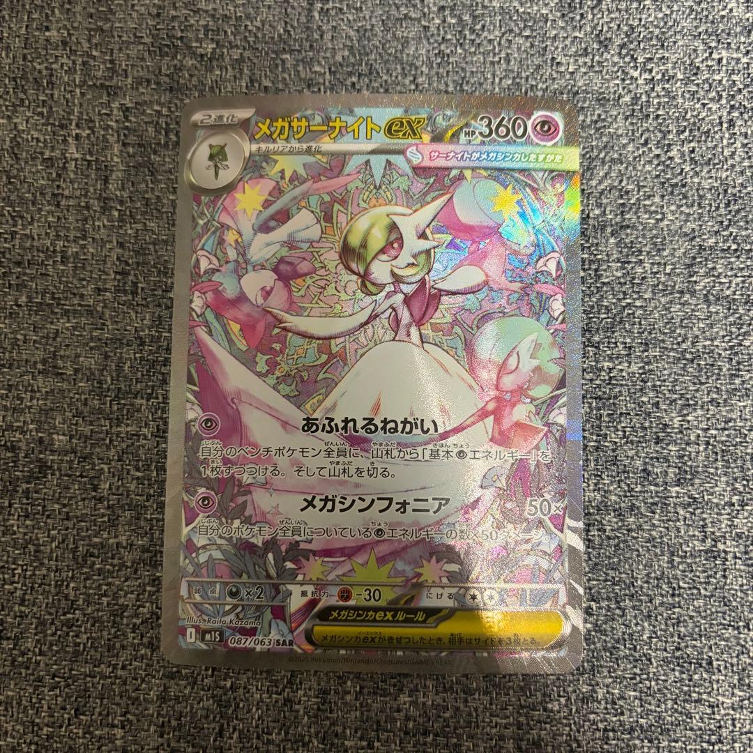 ポケモンカードゲーム メガサーナイトex SAR