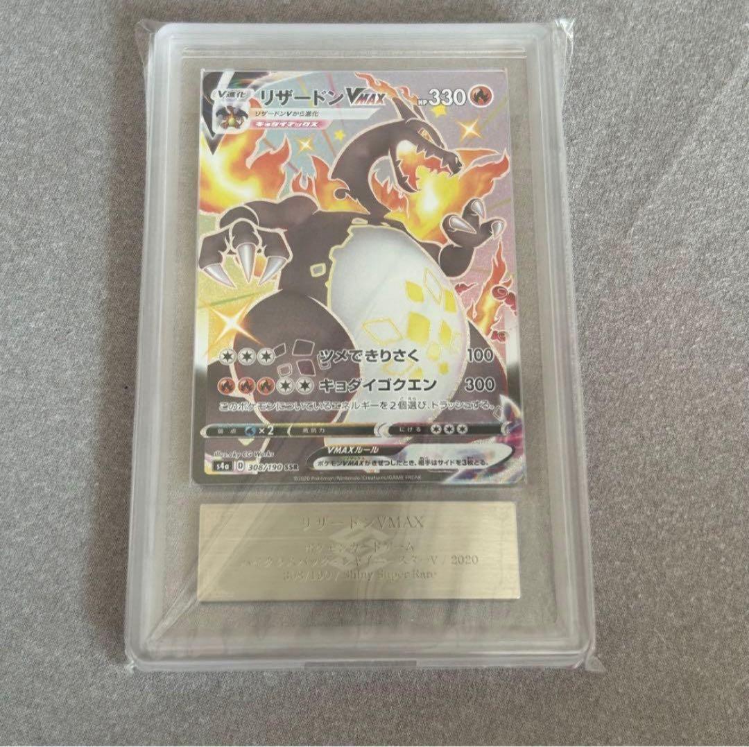本日限定 ポケモンカード リザードンVMAX SSR ARS9 鑑定品
