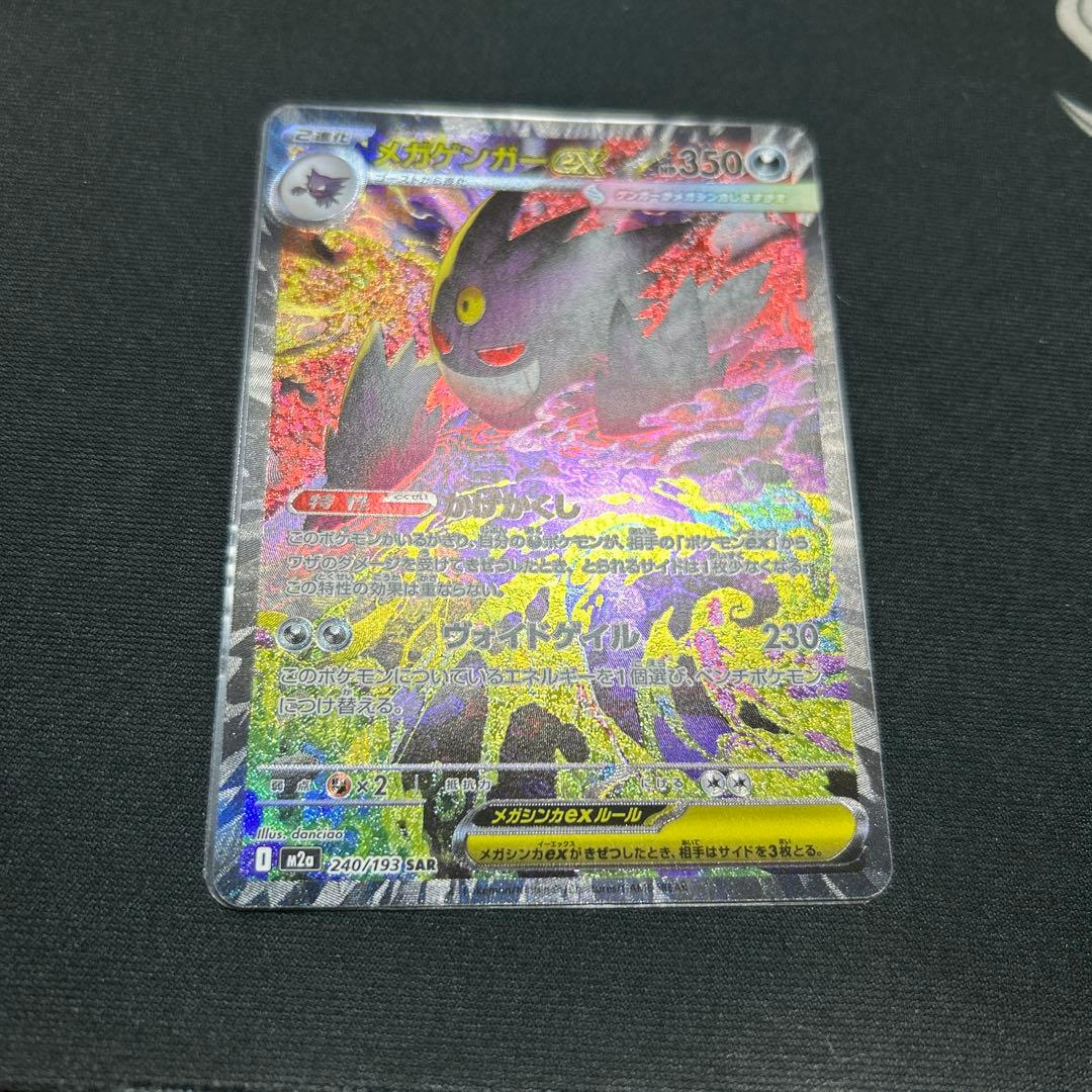 メガゲンガーex sar メガドリーム