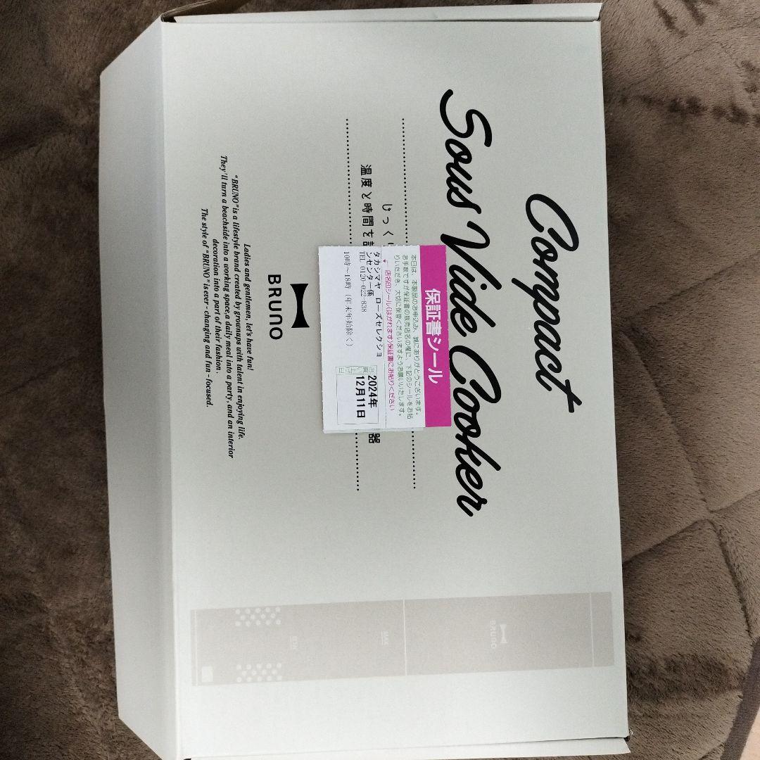 新品　低温調理器　ブルーノ