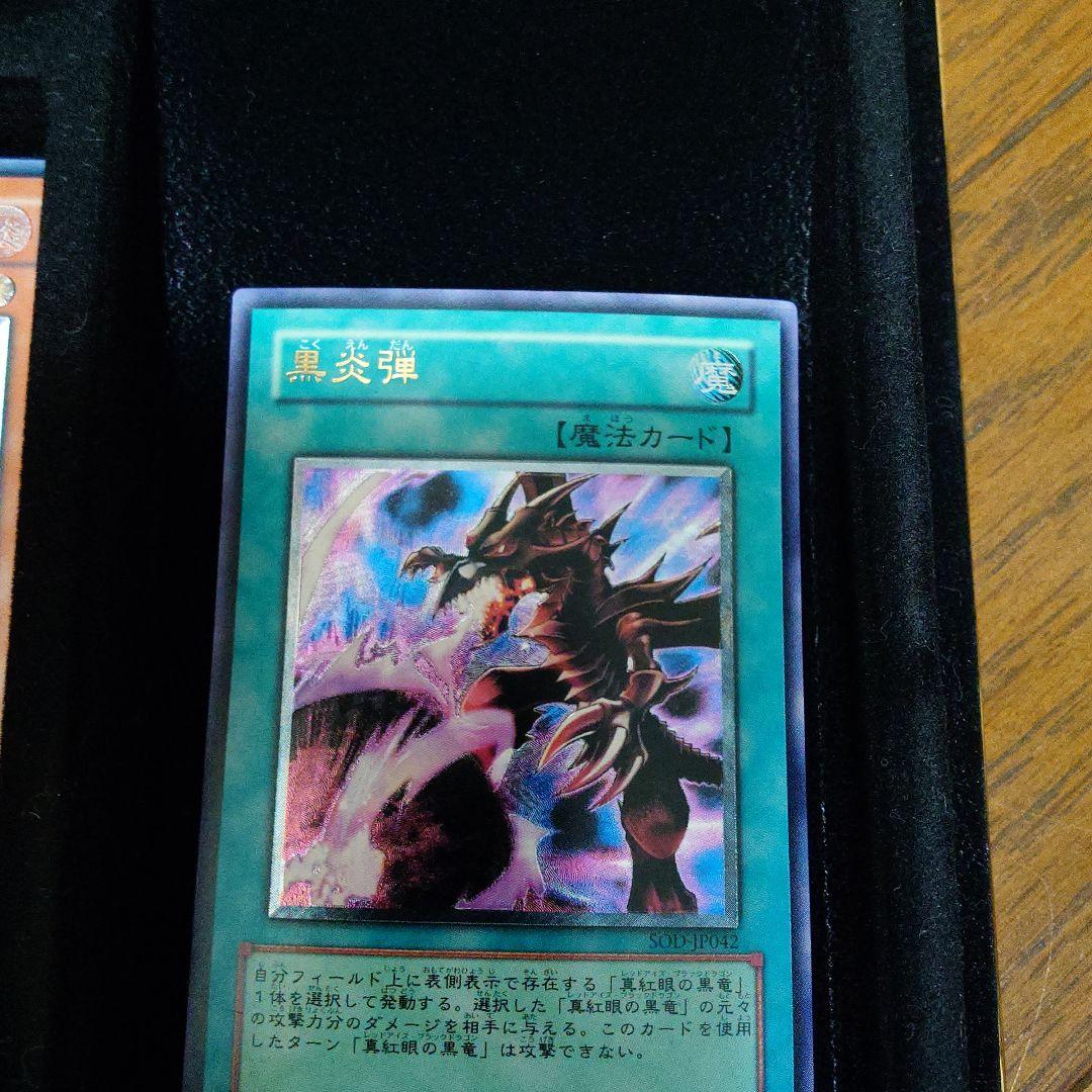 黒炎弾 レリーフ アルティメット