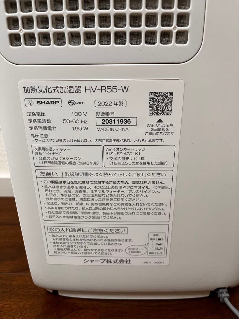 【値下げ】SHARP 加湿器 HV-R55-W ホワイト