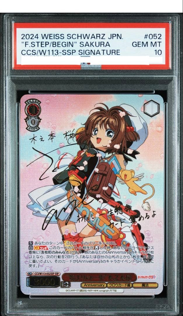 PSA10 \"始まりの一歩\" 木之本桜　ssp サイン