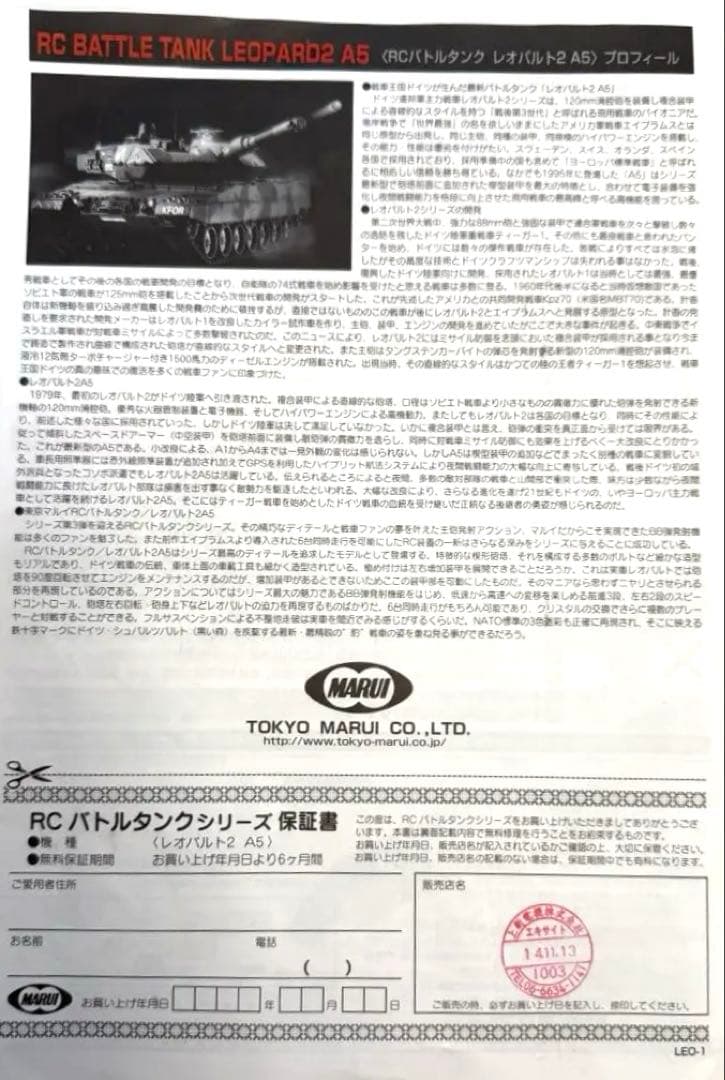 東京マルイ RCバトルタンク LEOPARD2 A5