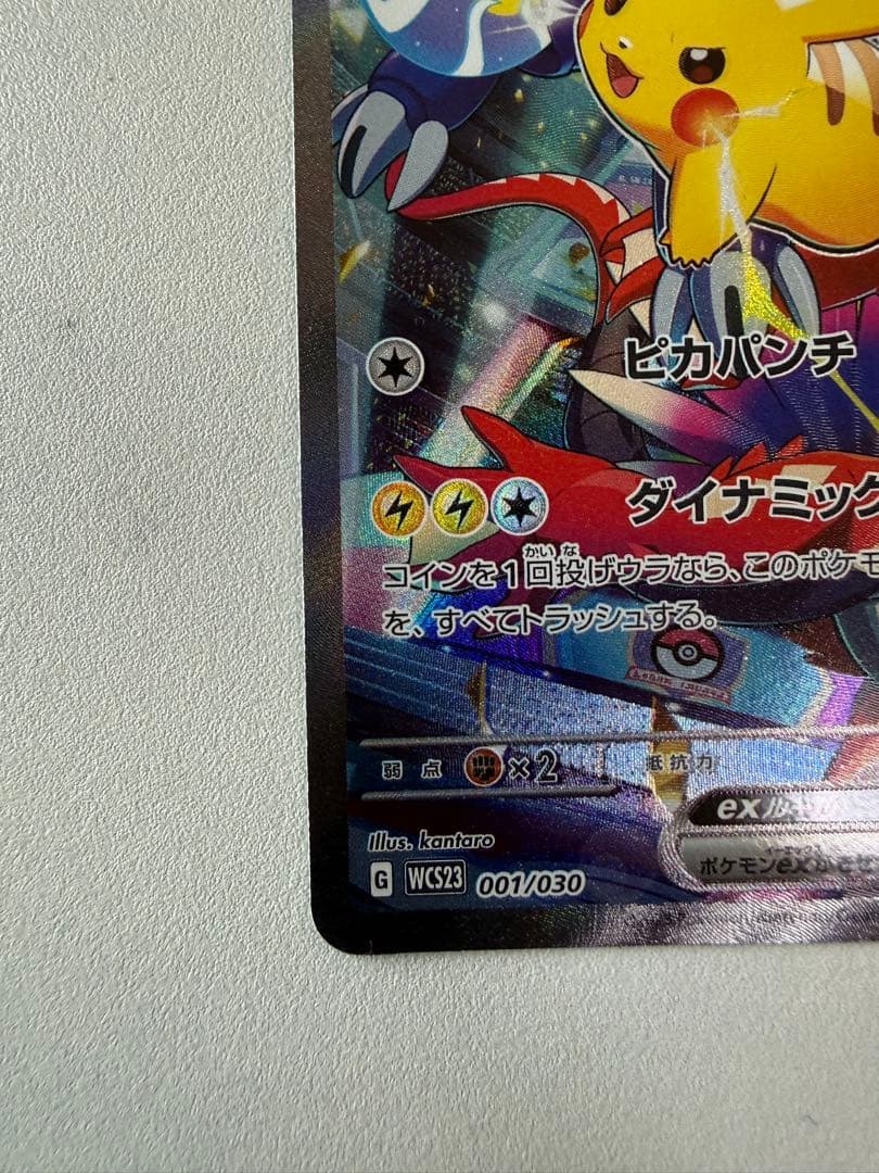 ピカチュウex WCS23 ポケモンワールドチャンピオンシップス　横浜記念