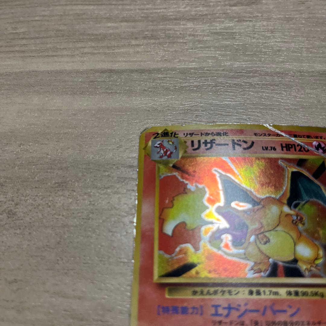 リザードン No.006 ポケモンカード　モンボ