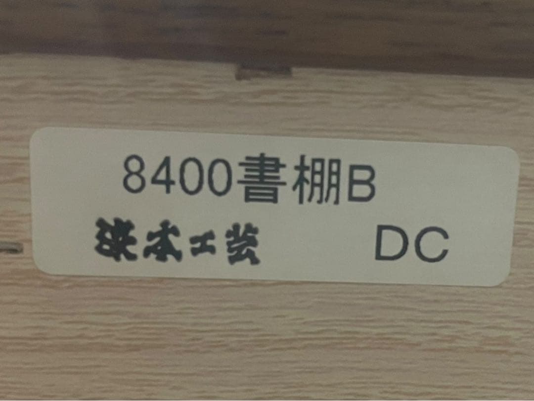 ◻︎浜本工芸 書棚 棚 本棚 ブックシェルフ ダークオーク