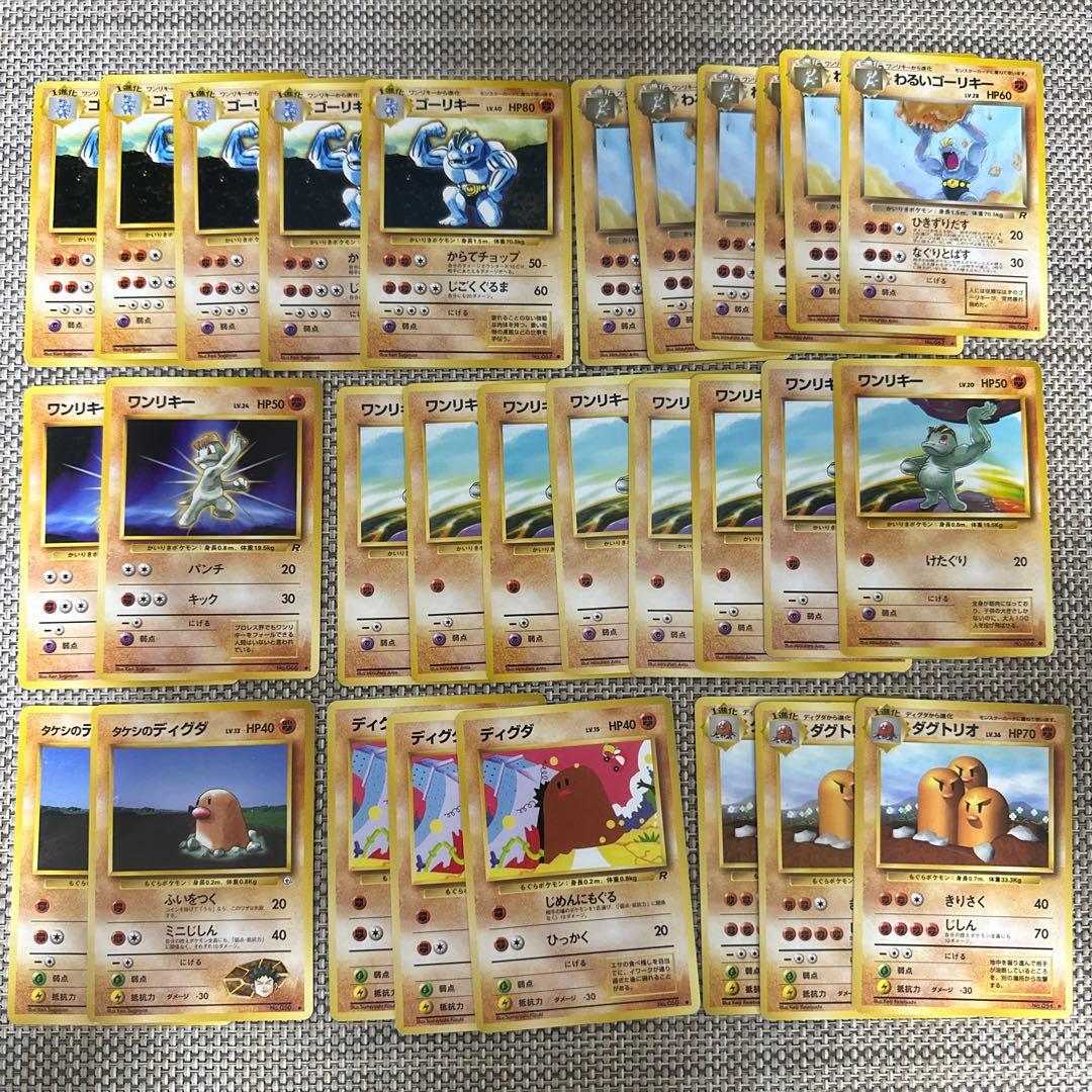 ポケモンカード旧裏142枚カツラのマンキー　タケシのイワークウソッキードンファン