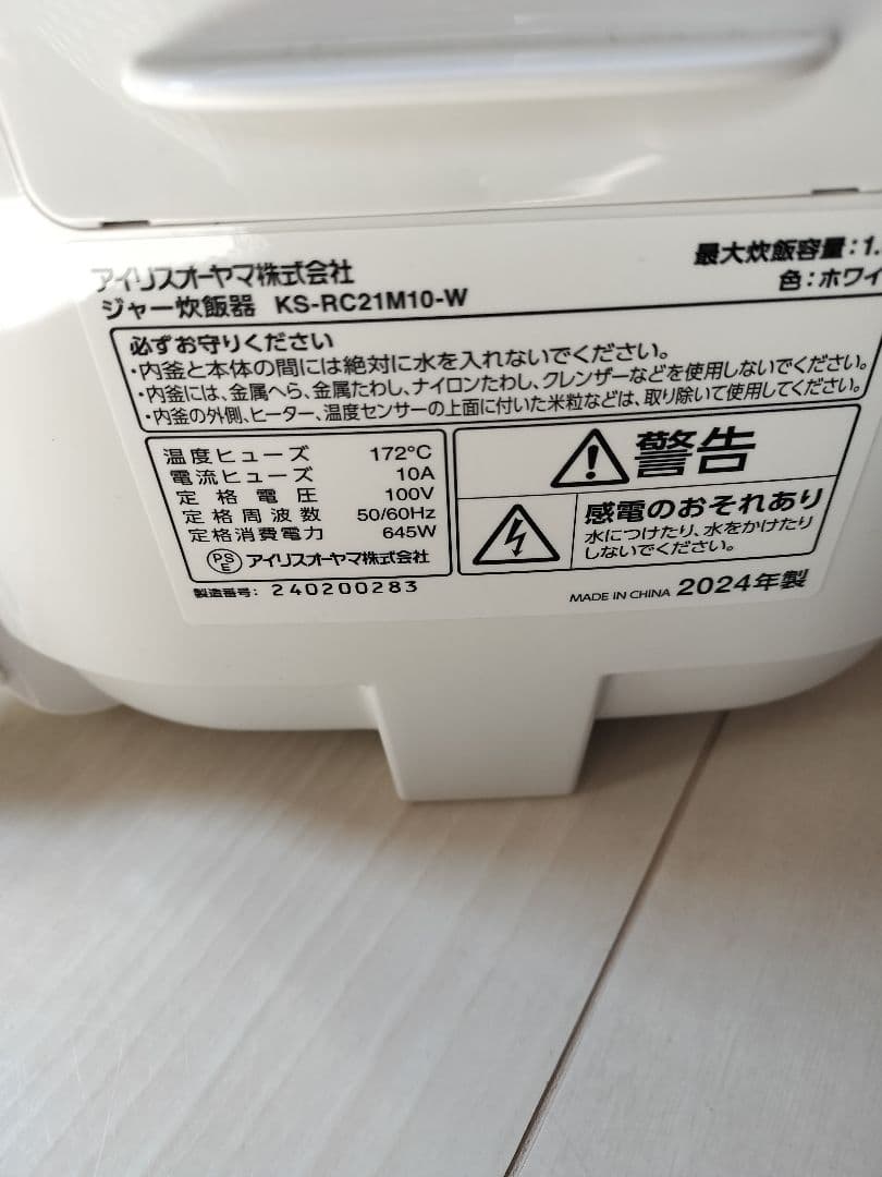 ケイさん専用2024年製アイリスオーヤマ炊飯器お値下げ！