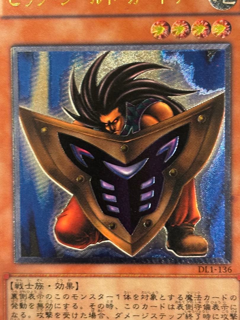 ひ*ん様 完美品級　ビッグ・シールド・ガードナー　レリーフ　遊戯王