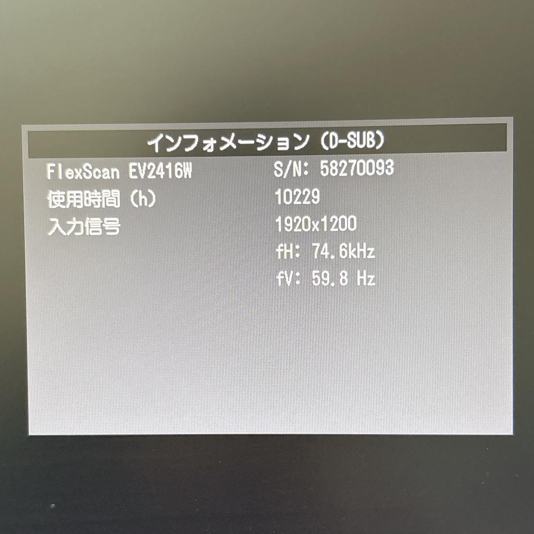 EIZO エイゾー EV2416W 24インチ ディスプレイ
