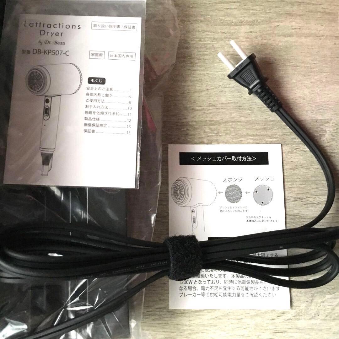 h*i様 ⭐︎Dr.Beau Lattractions 超速乾ドライヤー黒色⭐︎