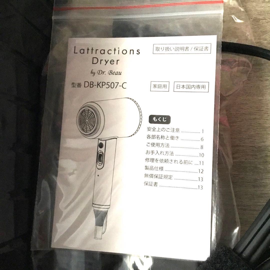 h*i様 ⭐︎Dr.Beau Lattractions 超速乾ドライヤー黒色⭐︎