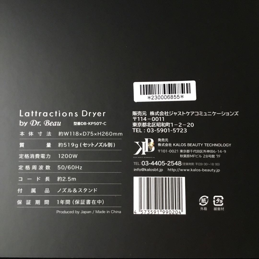 h*i様 ⭐︎Dr.Beau Lattractions 超速乾ドライヤー黒色⭐︎