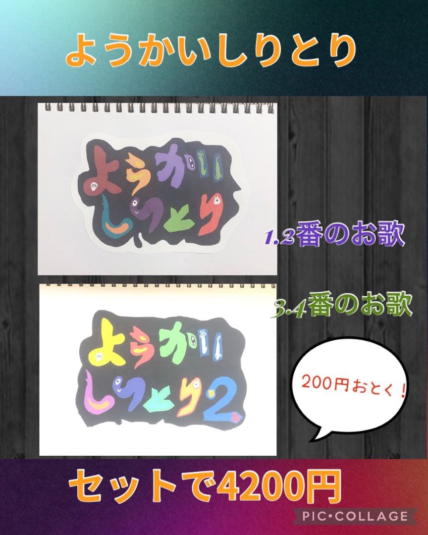 即購入オッケー☆ようかいしりとり1.2番　スケッチブックシアター