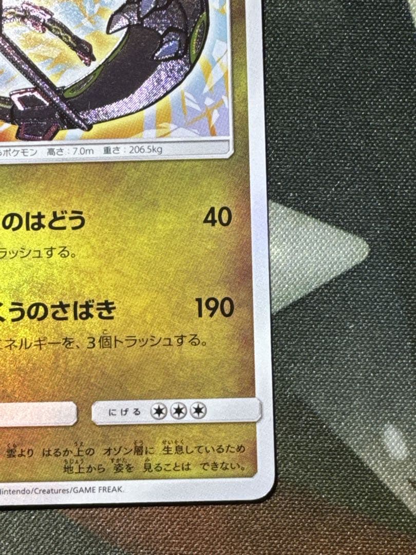 あ*ん様 ひかるレックウザSM3+