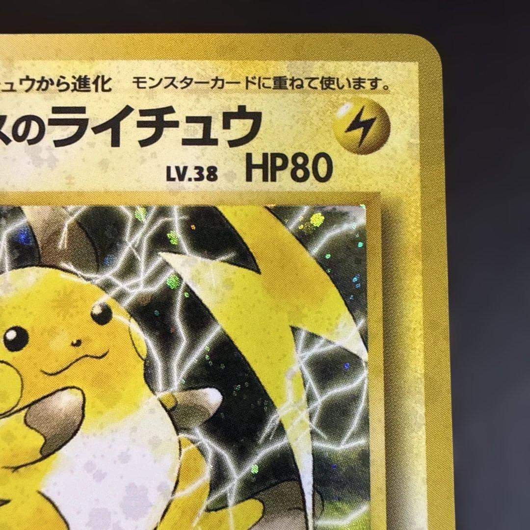 旧裏　ポケモンカード　美品　マチスのライチュウ★ 全面ホロ