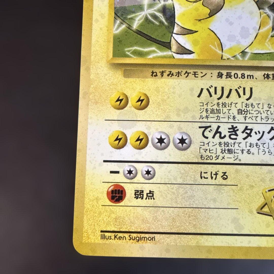 旧裏　ポケモンカード　美品　マチスのライチュウ★ 全面ホロ