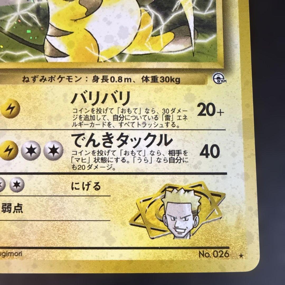 旧裏　ポケモンカード　美品　マチスのライチュウ★ 全面ホロ
