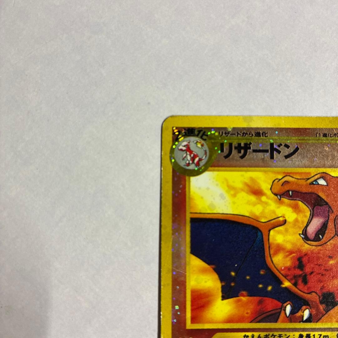 リザードン　旧裏　ファイヤーレイズ