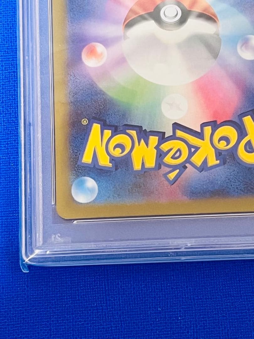 PSA10 スグリ SAR 129/101 ヒカルさんのオンラインオリパ当選品