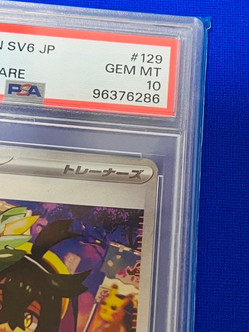PSA10 スグリ SAR 129/101 ヒカルさんのオンラインオリパ当選品