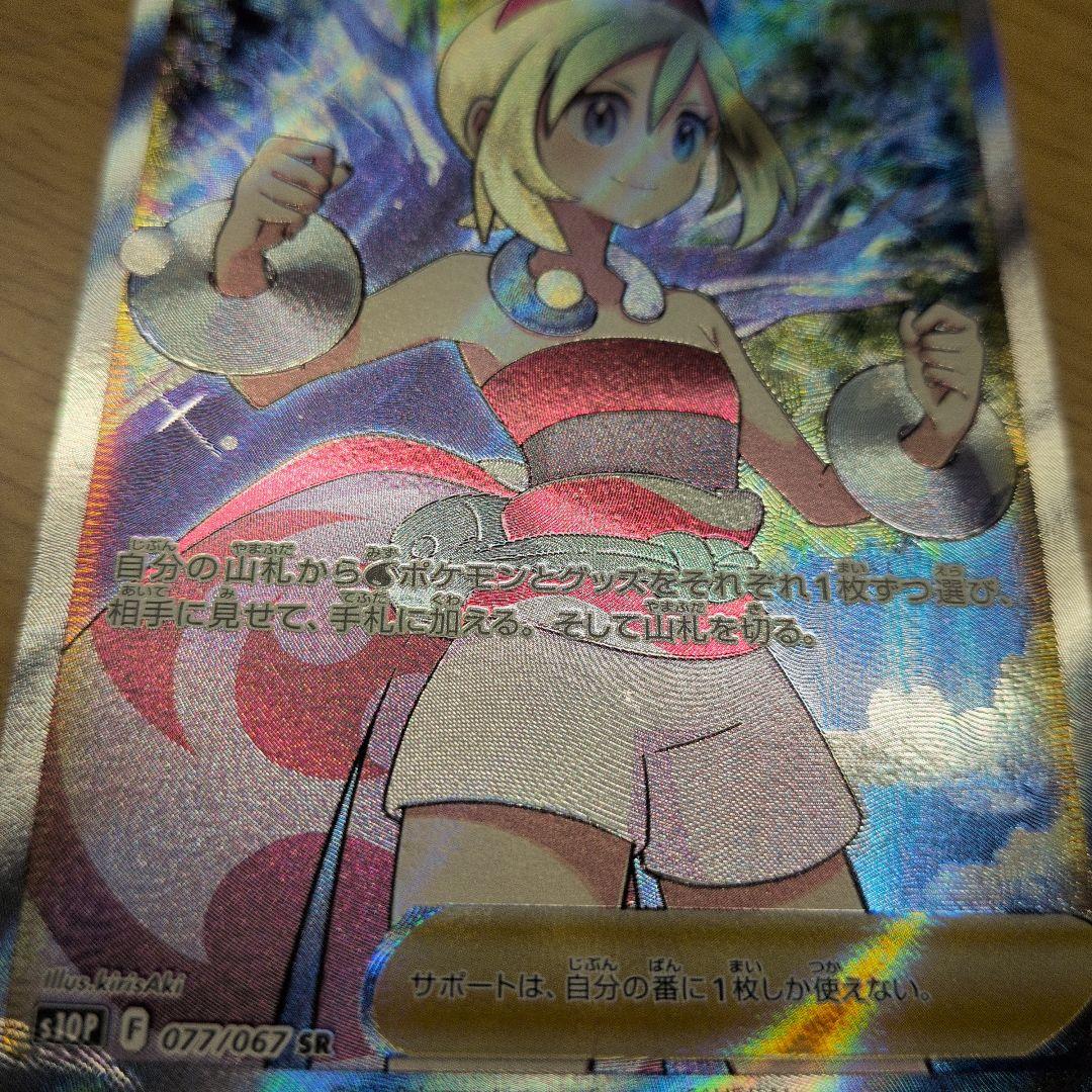 ポケモンカード カイ SR 077/067