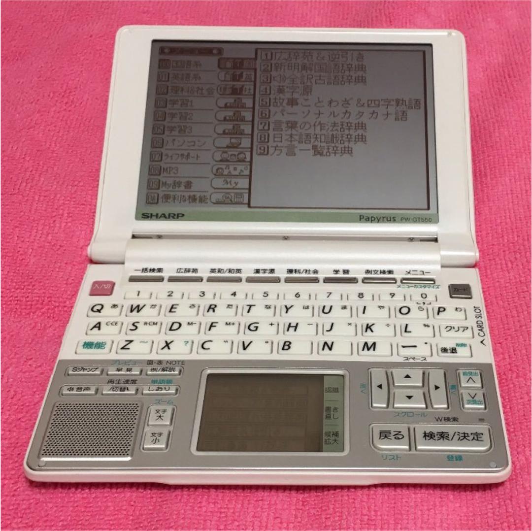 【美品】SHARP Papyrus 電子辞書【半額以下】