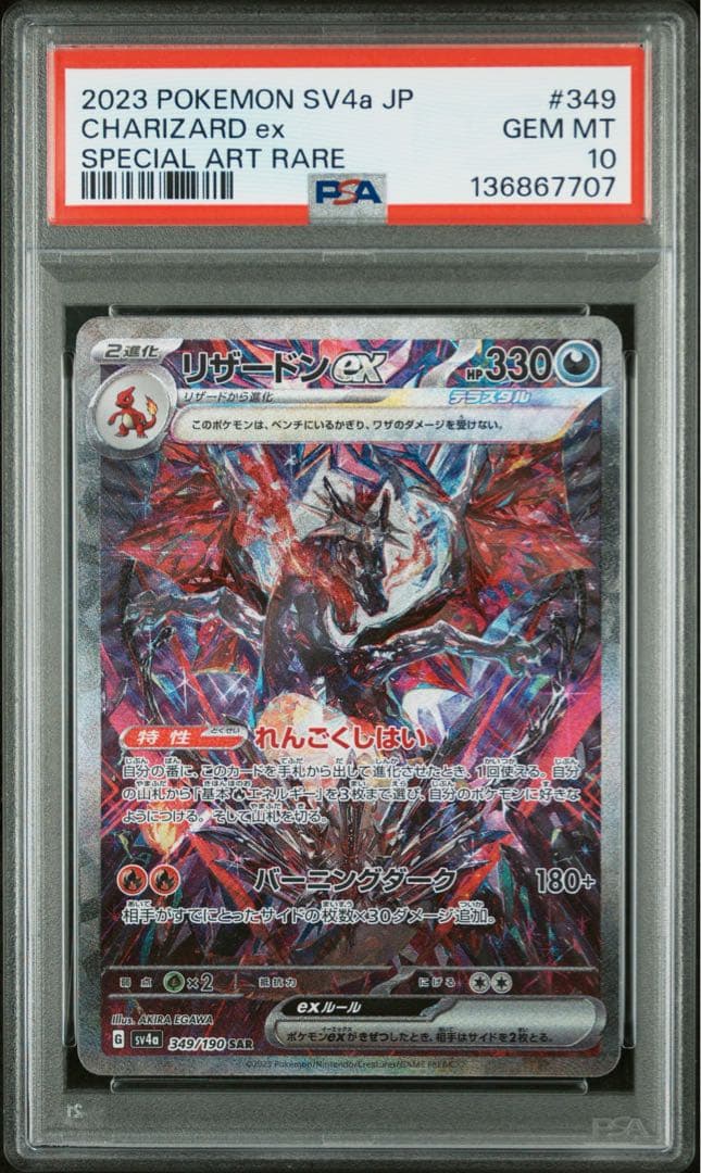 ポケモンカード リザードンex PSA10