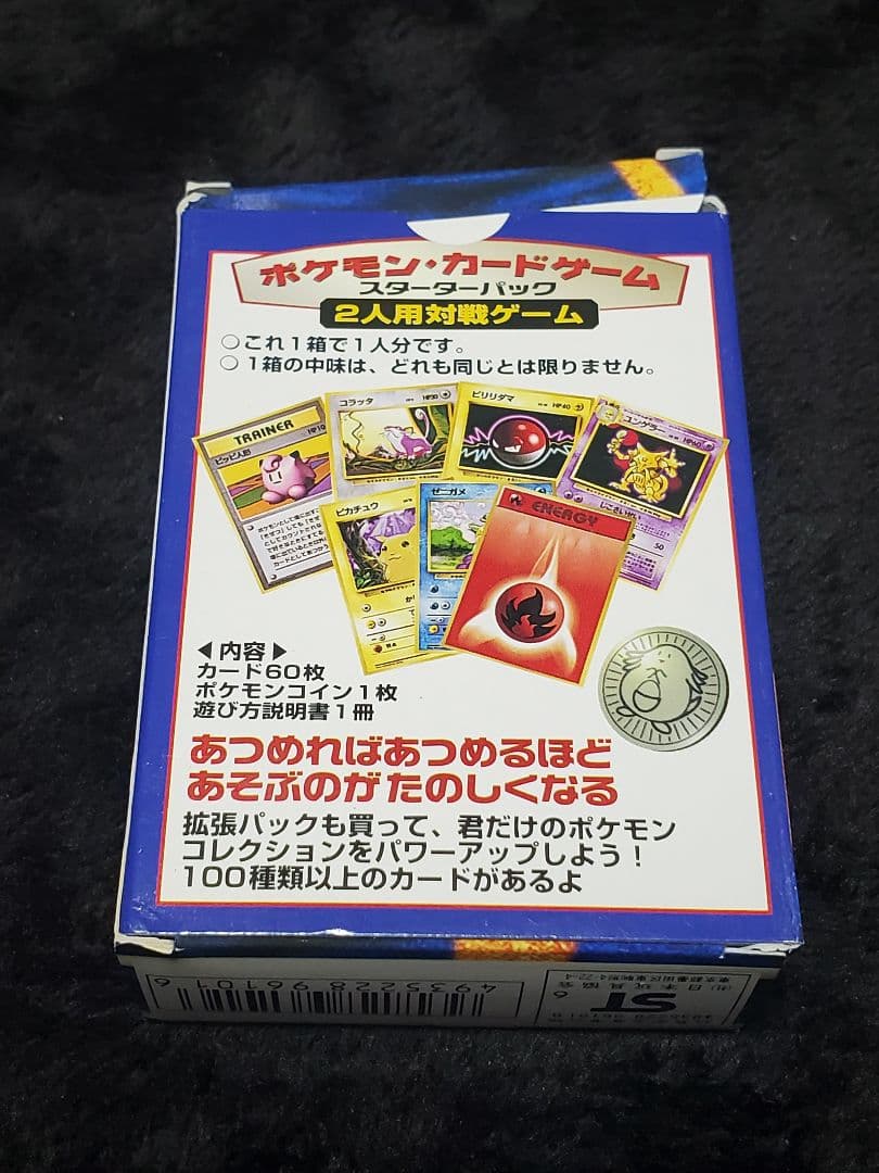 【開封品】旧裏 ポケモンカード スターターパック 付属品&箱付き