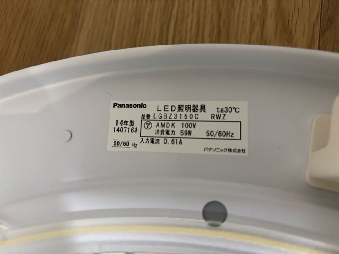 シーリングライト　２個セット　Panasonic 12畳