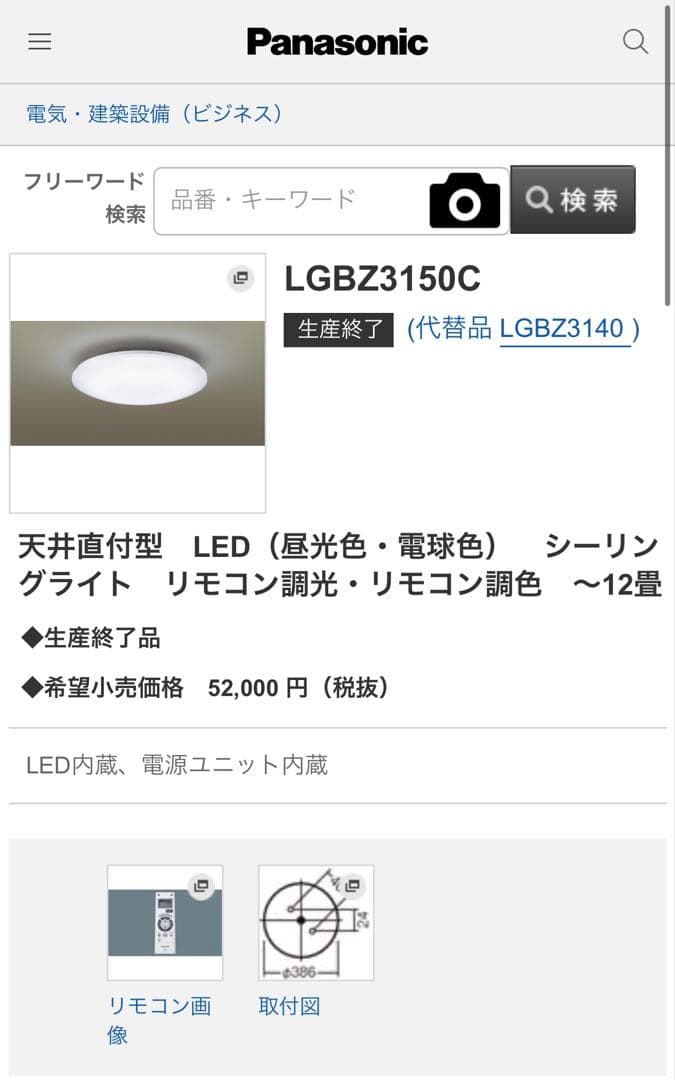 シーリングライト　２個セット　Panasonic 12畳