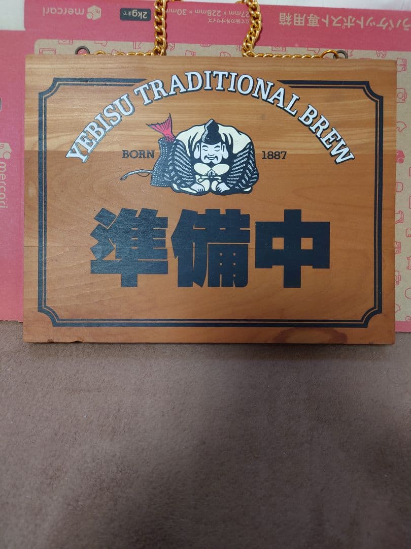 エビスビール看板