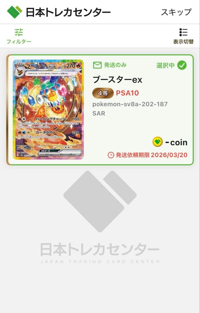 ブースターex SAR PSA10 鑑定品　日本トレカセンター品