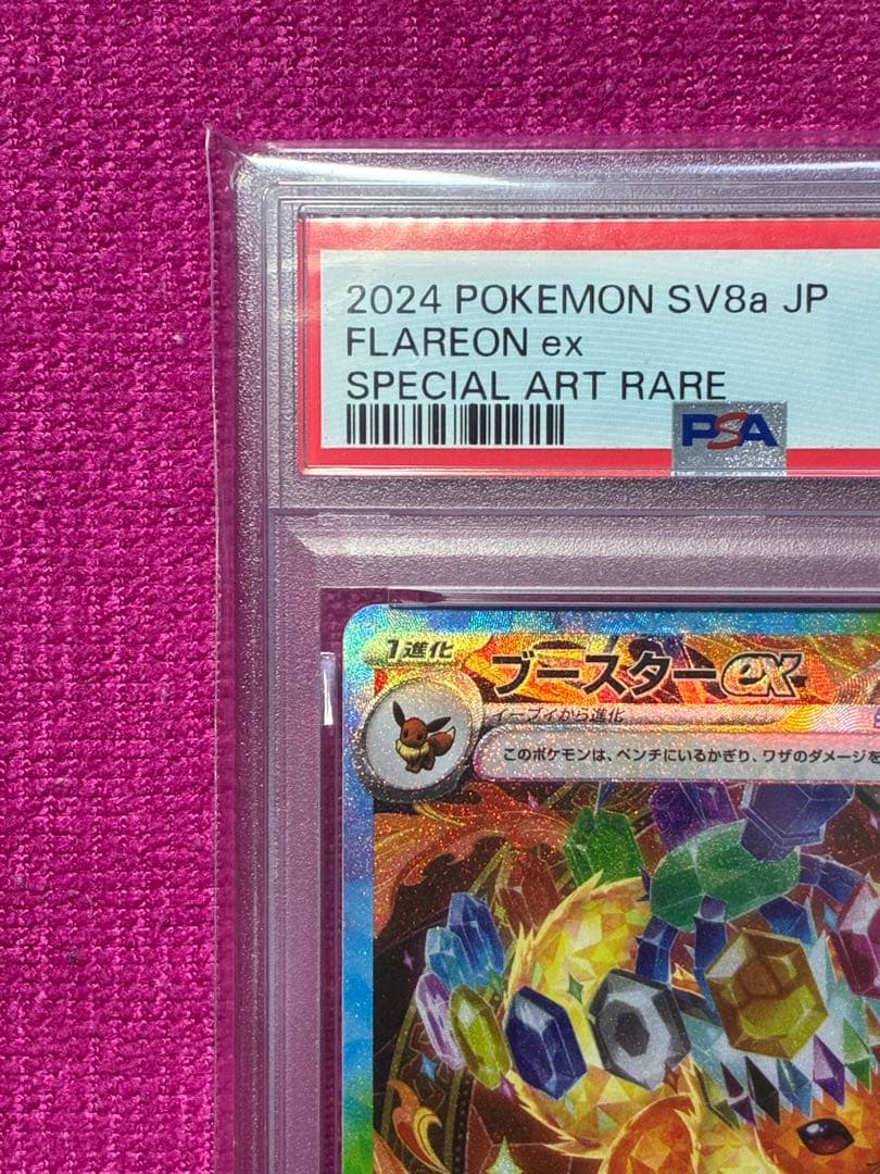 ブースターex SAR PSA10 鑑定品　日本トレカセンター品