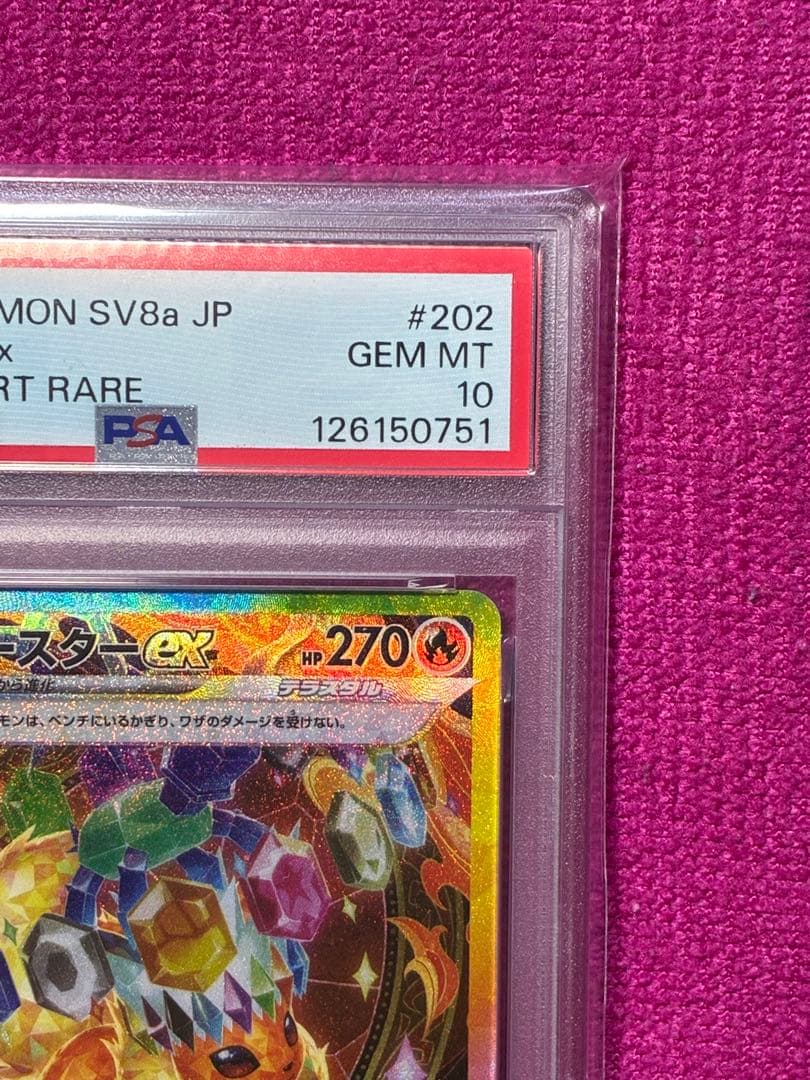 ブースターex SAR PSA10 鑑定品　日本トレカセンター品