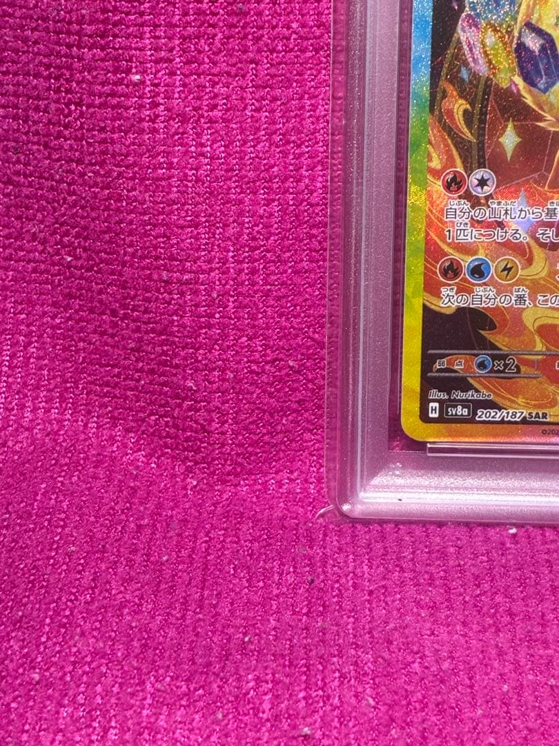 ブースターex SAR PSA10 鑑定品　日本トレカセンター品