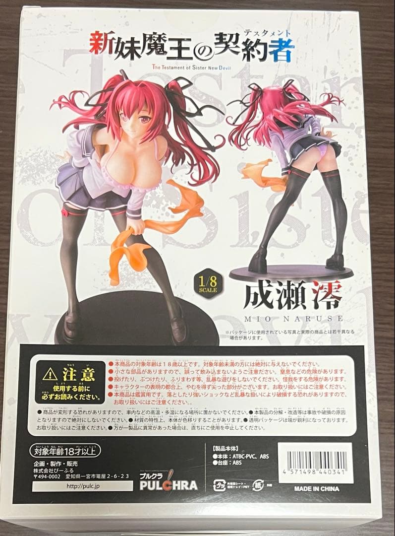 新妹魔王の契約者 PULCHRA フィギュア