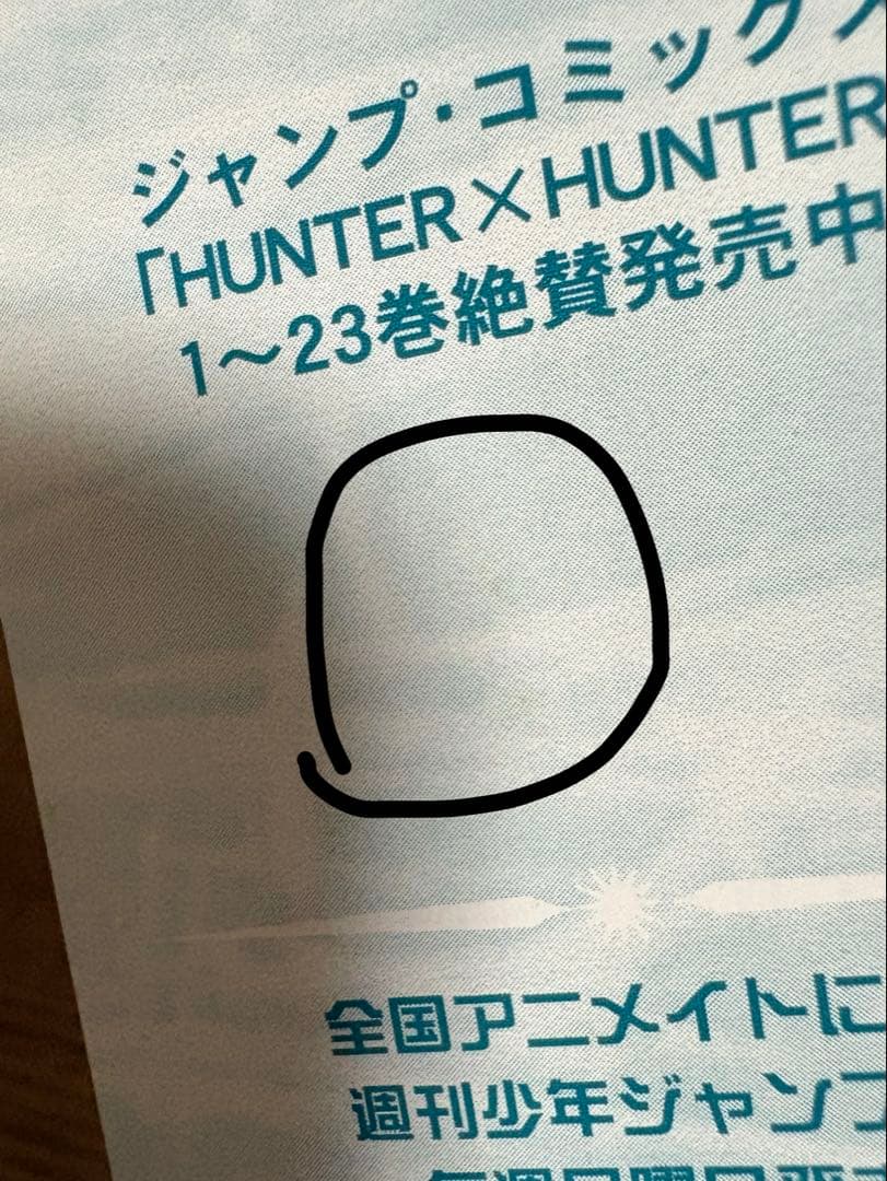 HUNTER×HUNTER 非売品 しおり