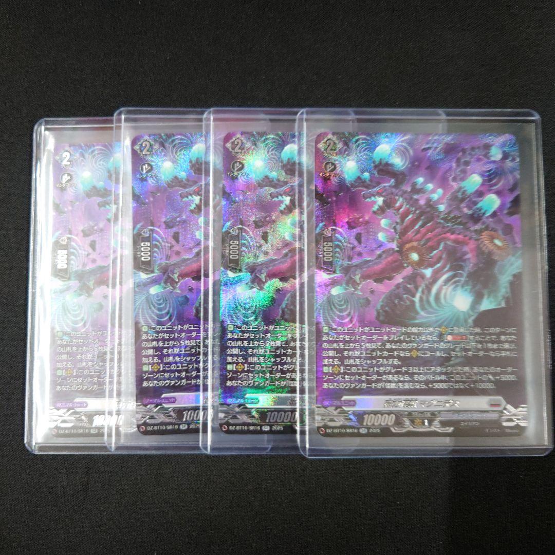 ヴァンガード 磁力怪獣マグニデス SR 4枚 竜魂鳴導 DZ-BT10