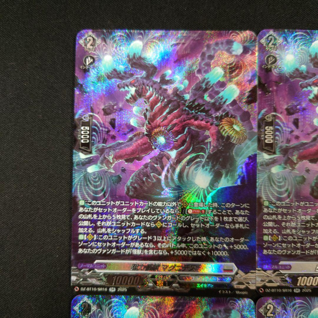 ヴァンガード 磁力怪獣マグニデス SR 4枚 竜魂鳴導 DZ-BT10