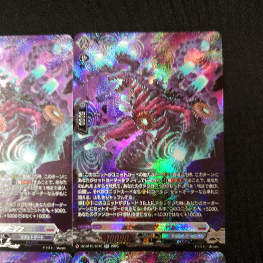 ヴァンガード 磁力怪獣マグニデス SR 4枚 竜魂鳴導 DZ-BT10