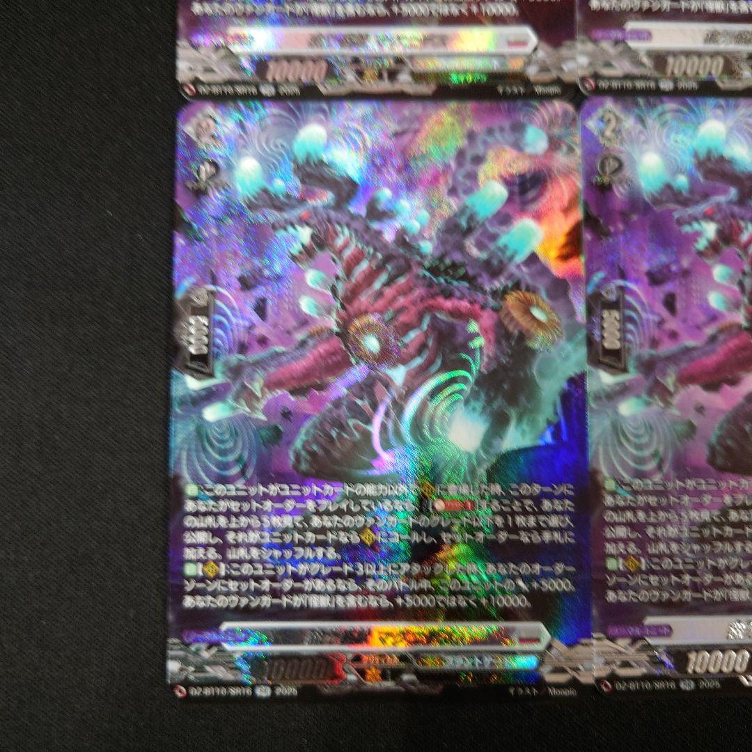 ヴァンガード 磁力怪獣マグニデス SR 4枚 竜魂鳴導 DZ-BT10