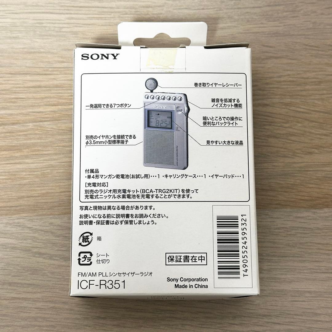 新品未使用✨ SONY ICF-R351 PLLシンセサイザーラジオ ソニー
